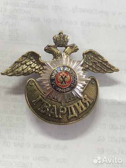 Гвардия России-За веру и верность разновид редкий