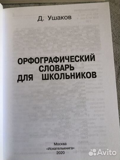 Комплект пособий А.Плешаков, Математика, Словарь