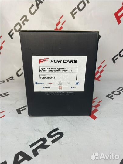 Трубка масляная турбины VG1092110043/VG1092110024 1574