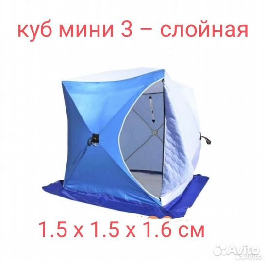 Палатка куб 3– слоя 1.5 х 1.5 х 1.6см