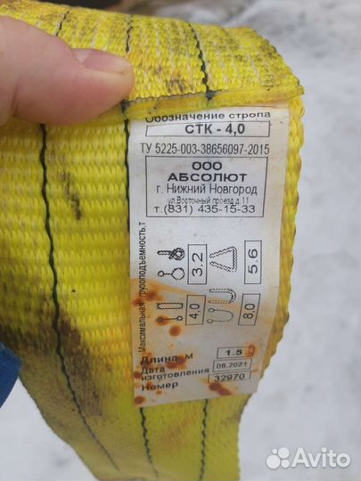 Строп текстильный бу