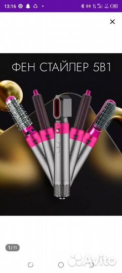 Фен-Стайлер для волос 5в1