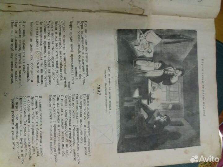 Книга Некрасова 1936г