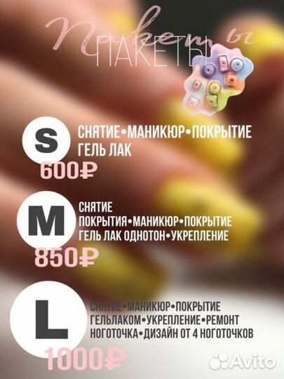 Маникюр/Гель-лак/Наращивание