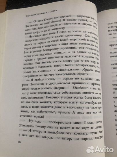 Элинор Портер Поллианна