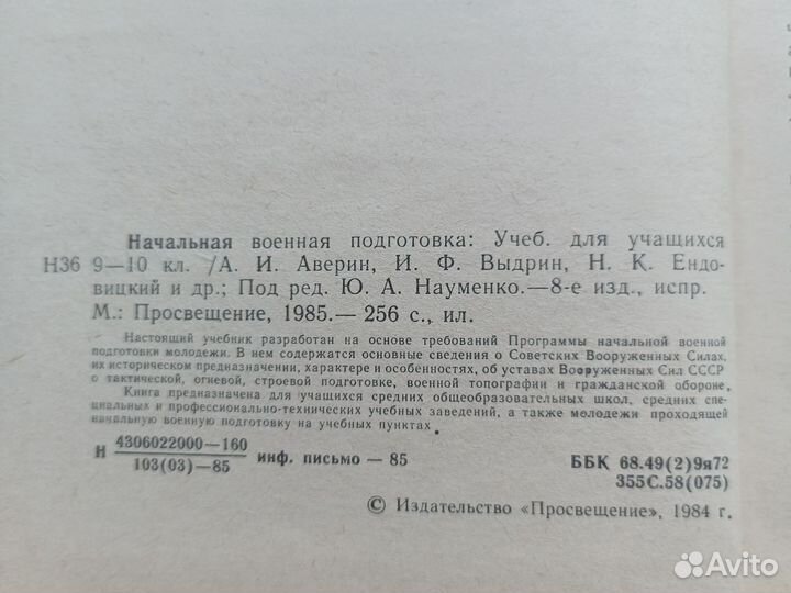 Аверин Начальная военная подготовка