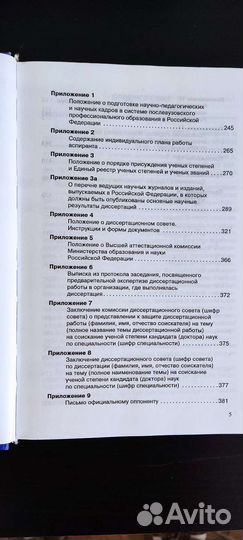 Райзберг Б.А. Диссертация и ученая степень