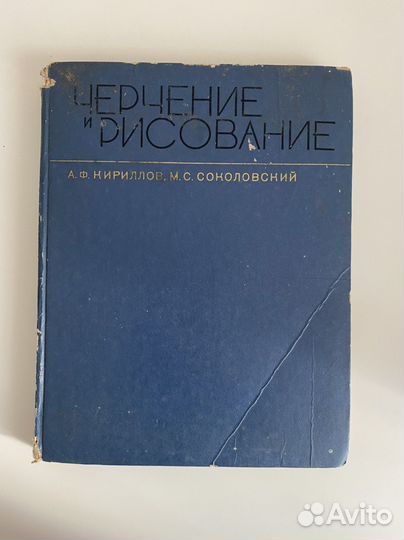 Учебники ссср. Черчение и рисование