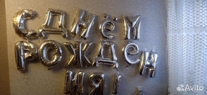 Воздушные шарики, День Рожденье