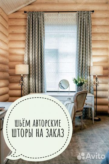 Дизайнер по шторам