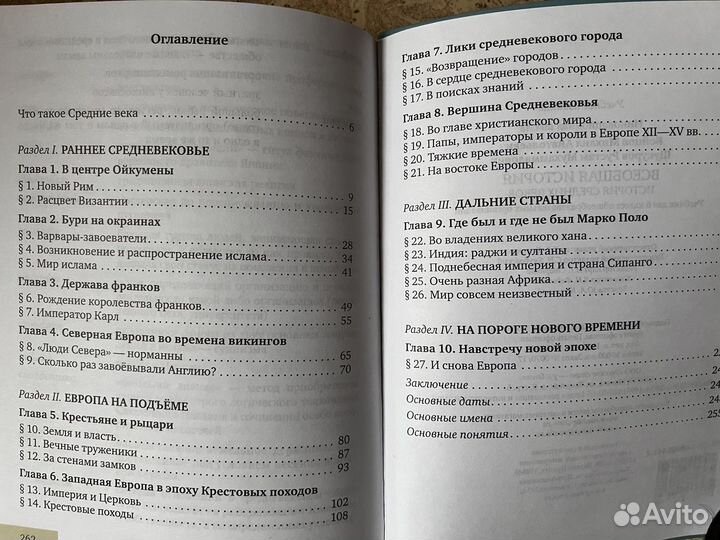 Учебник по истории 6 класс