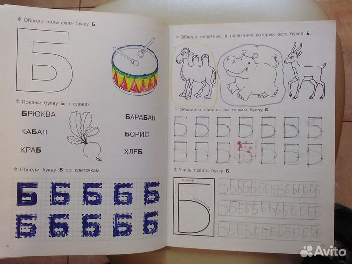 Прописи большие для развивающего обучения буквам