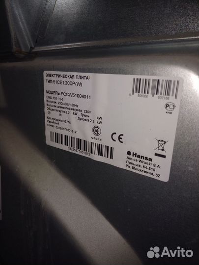 Плита электрическая Hansa