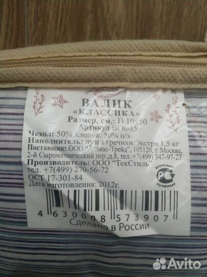 Подушка валик с наполнителем из гречишной лузги