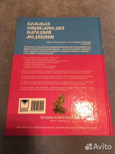 Большая энциклопедия народной медицины. Новая