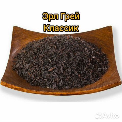 Чай Эрл Грей классик 500г