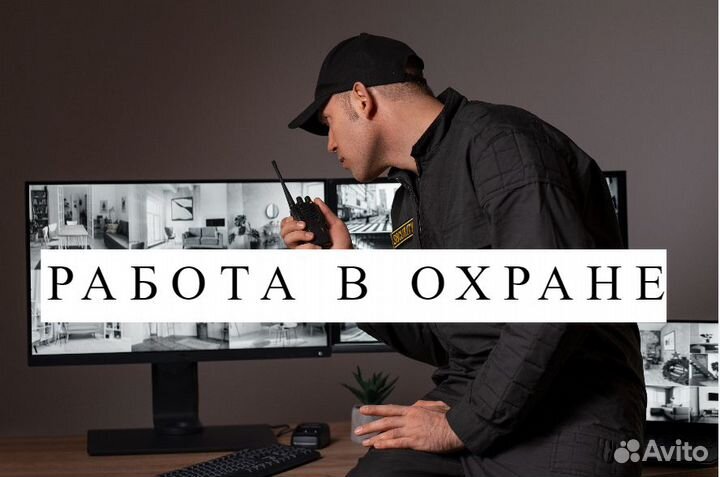 Охранник без лицензии без опыта