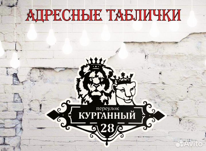 Табличка на дом с адресом