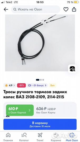 Тросики ручника 2109