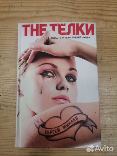 Сергей минаев 3 книги THE тёлки, media sa