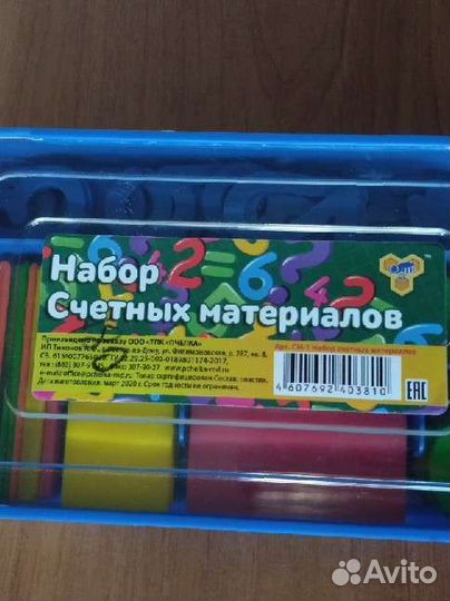 Набор счётных материалов
