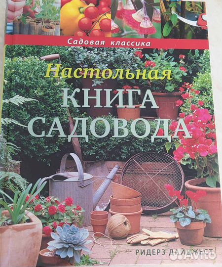 Книга по садоводству