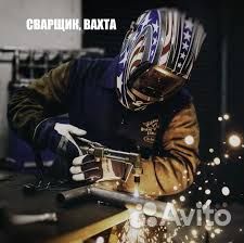 Вахта сварщик па г.Набережные Челны