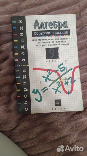 9 класс сборники изложения, сочинения, задачи