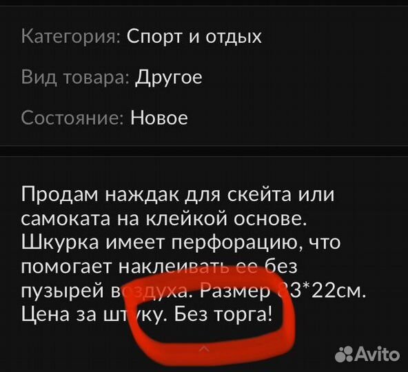 Шкурка для деки