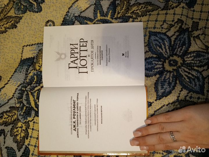 Книга Гарри Поттер и проклятое дитя