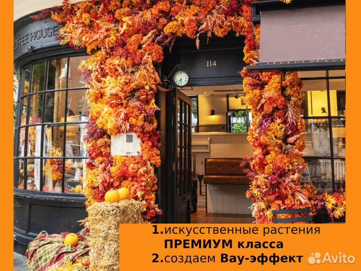 Искусственное озеленение