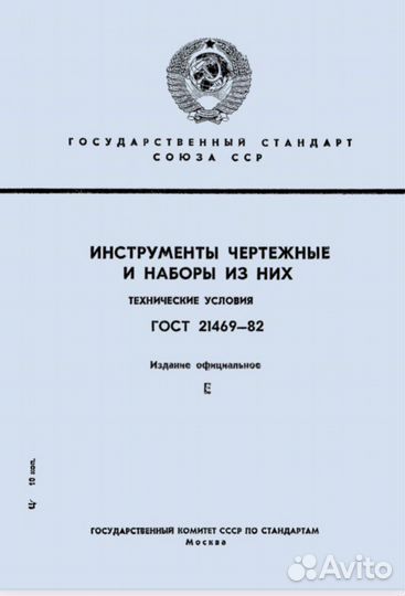 Готовальня СССР