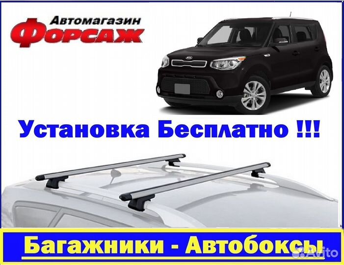 Багажник на крышу KIA Soul