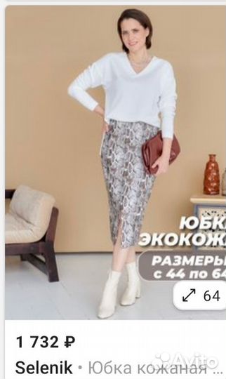 Юбка миди экокожа