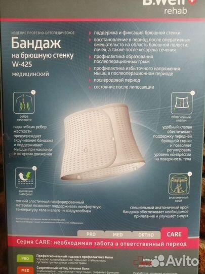 Корсет поясный (бандаж послеоперационный, кесарево