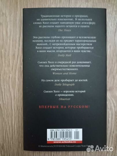 Сьюзен Хилл-Саквояж с мотыльками.Ист. о призраках