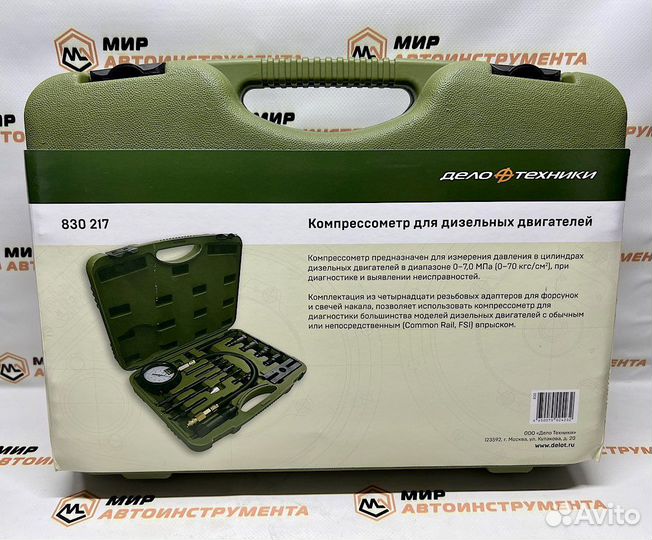 Компрессометр для дизельных двигателей