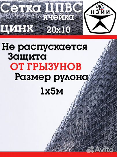 Сетка цпвс купить