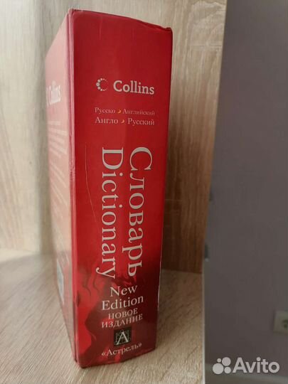 Англо-русский словарь Collins