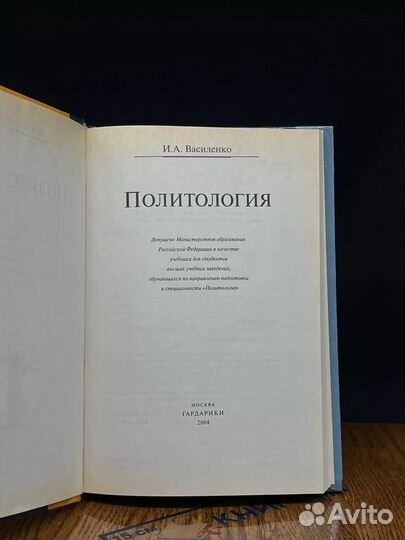 Политология