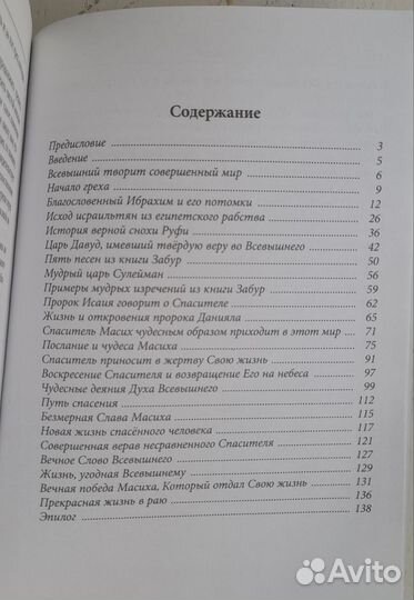 Священное Писание Восточный перевод (русский язык)
