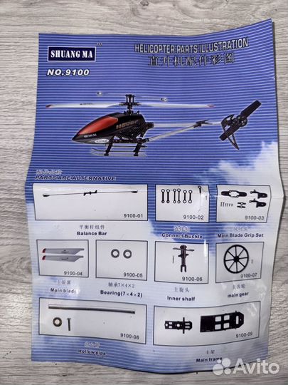 Вертолет на радиоуправлении shuang ma NO 9100
