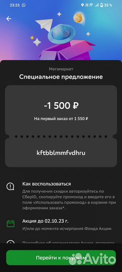 Промокод мегамаркет