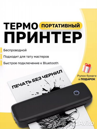 Термопринтер