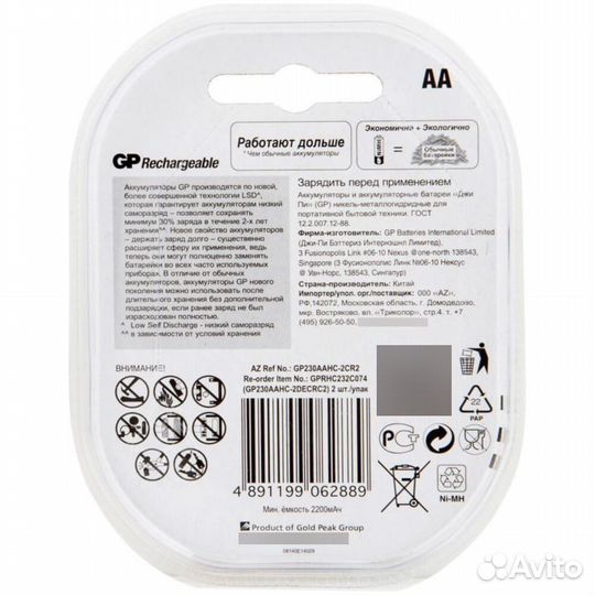 Аккумуляторы GP 230aahc-2decrc2 2300mAh #263799