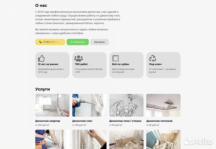Готовый сайт по демонтажу или иным услугам