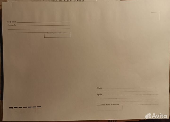 Конверты С4 поштучно