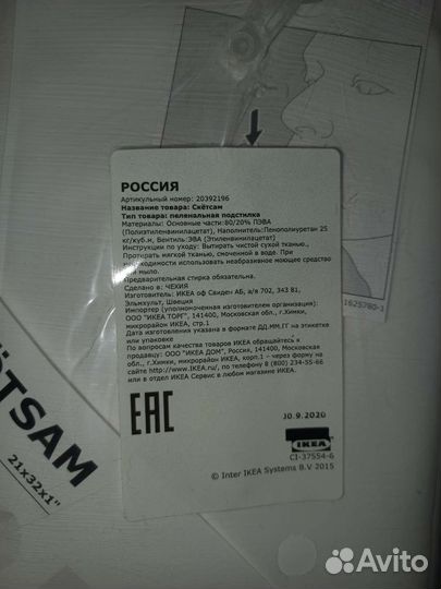 Пеленальная подстилка IKEA новая