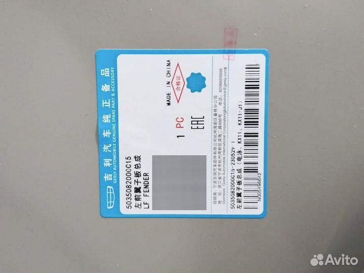 Крыло левое Geely Monjaro оригинал