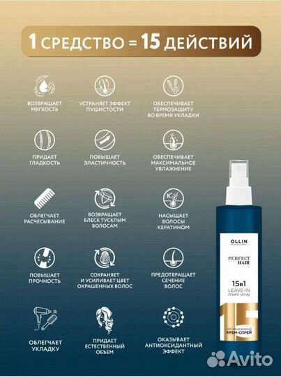 Спрей для волос perfect hair 15 в 1